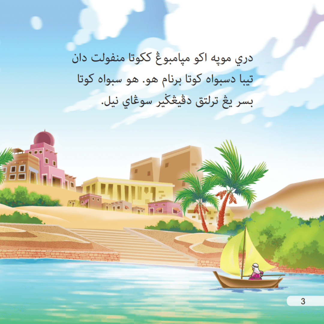 Kembara Ibnu Battutah : Siri 2 | Rumi - Jawi - aulad.my