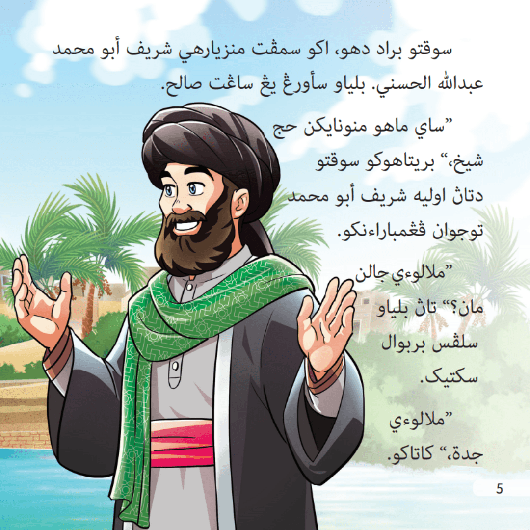 Kembara Ibnu Battutah : Siri 2 | Rumi - Jawi - aulad.my