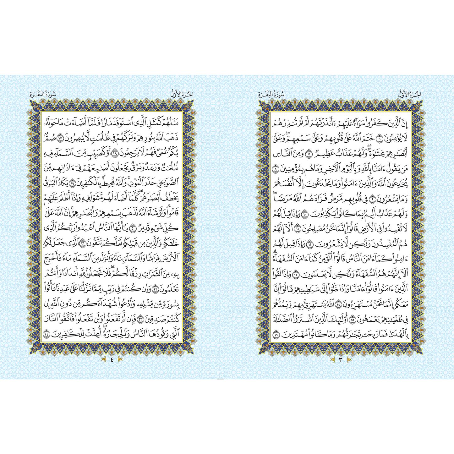 Al-Quran Al-Kareem - aulad.my