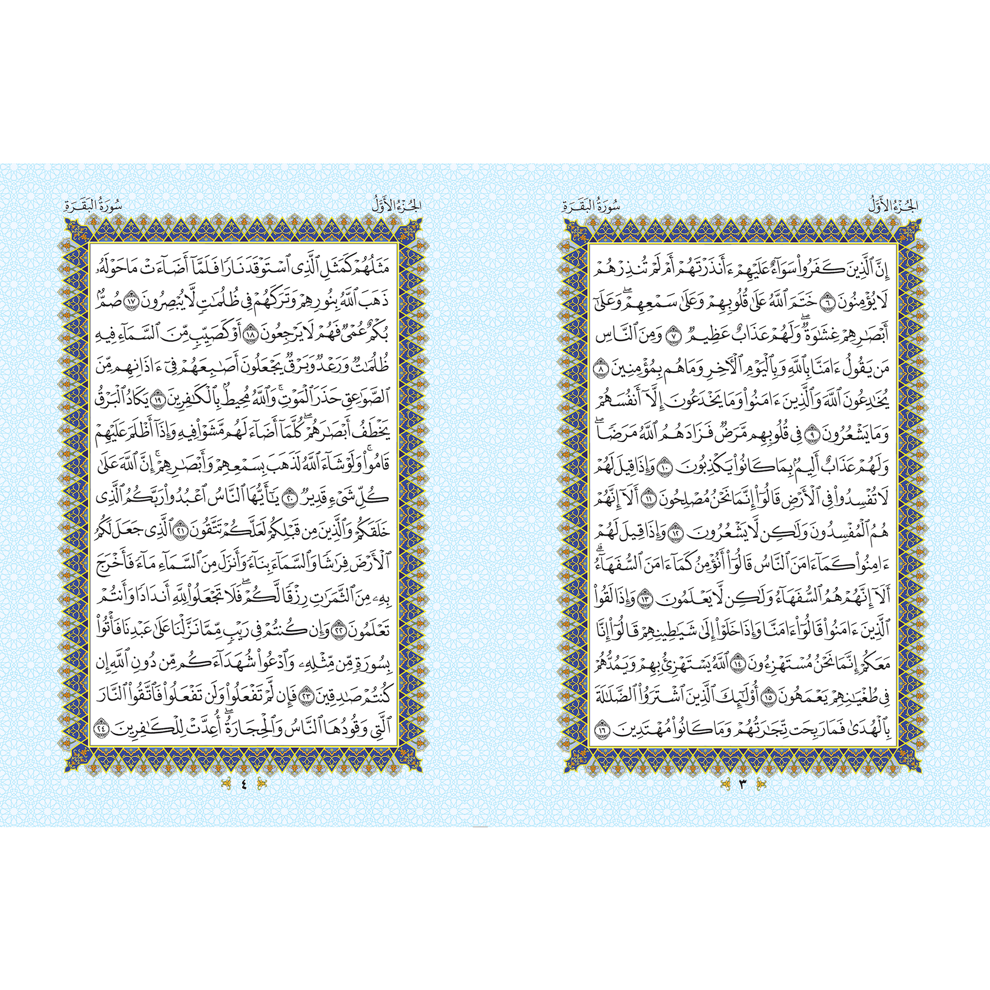 Al-Quran Al-Kareem - aulad.my