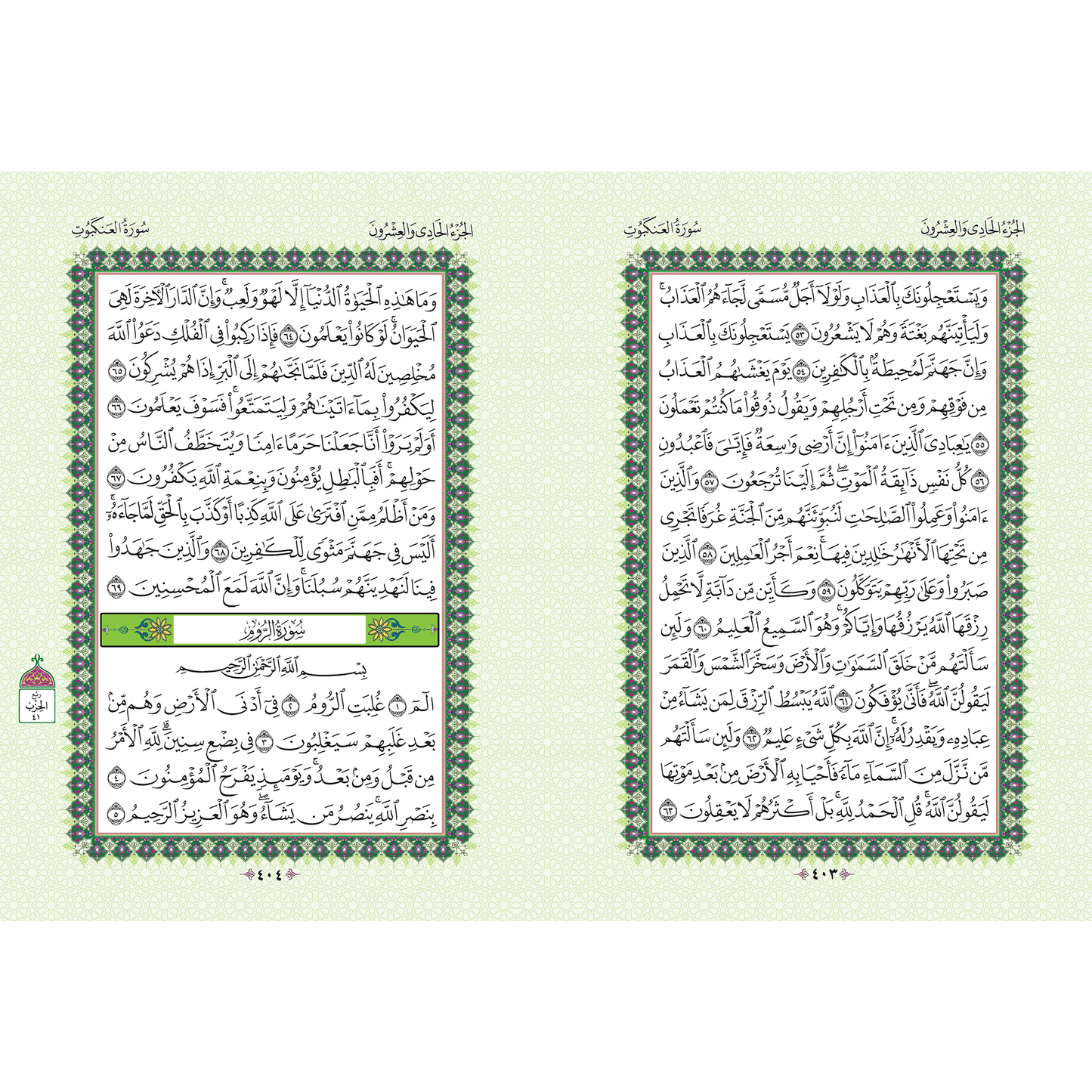 Al-Quran Al-Kareem - aulad.my