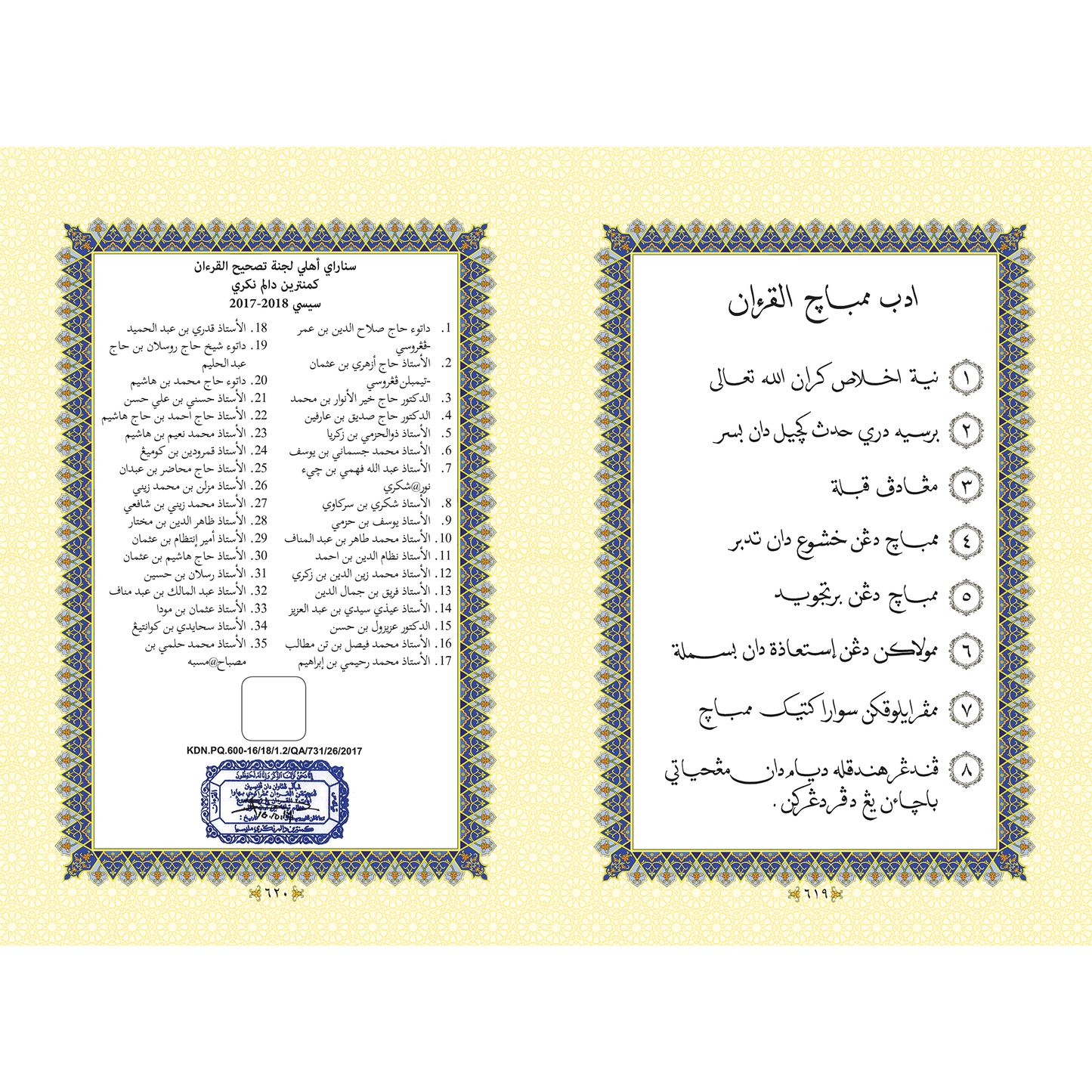 Al-Quran Al-Kareem - aulad.my