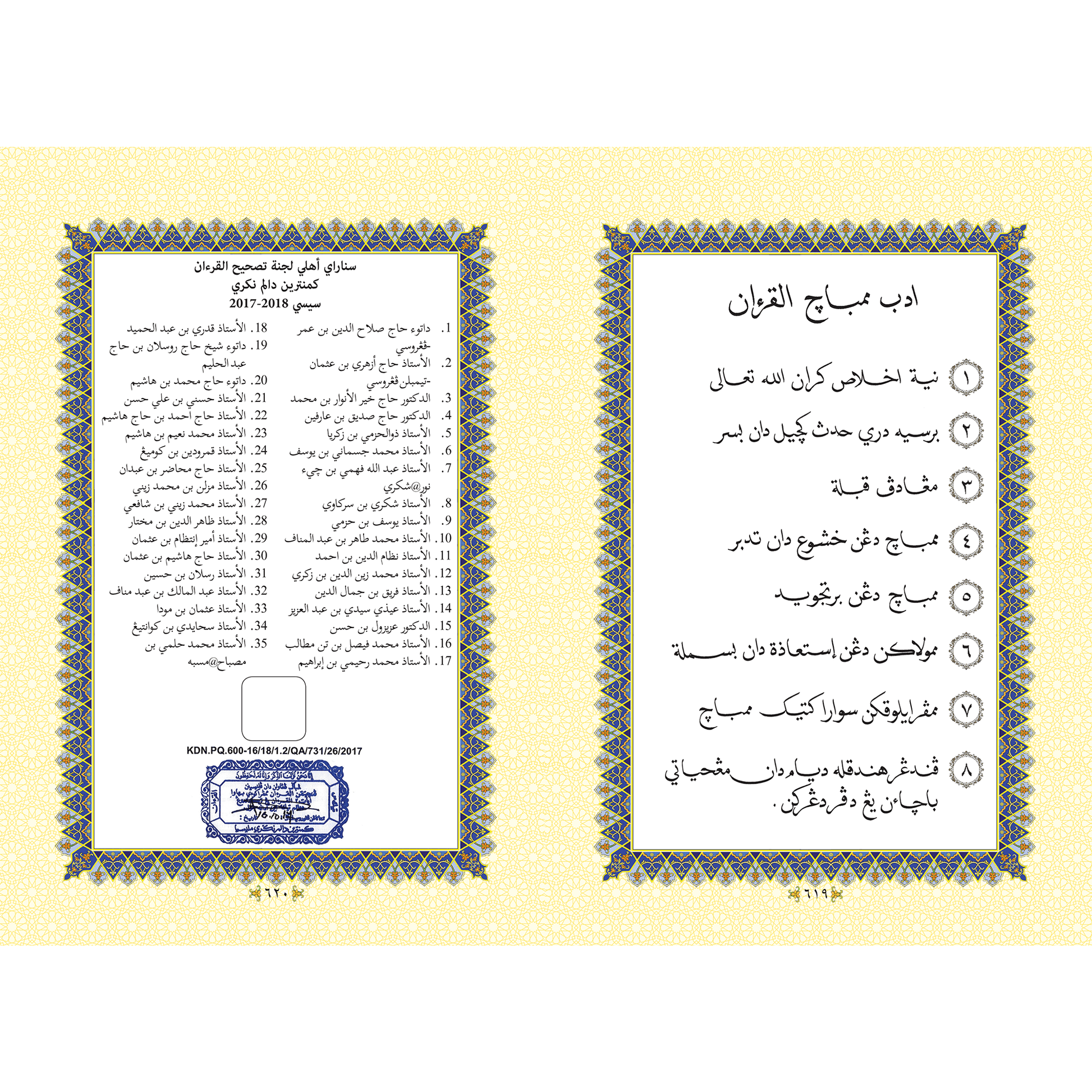 Al-Quran Al-Kareem - aulad.my