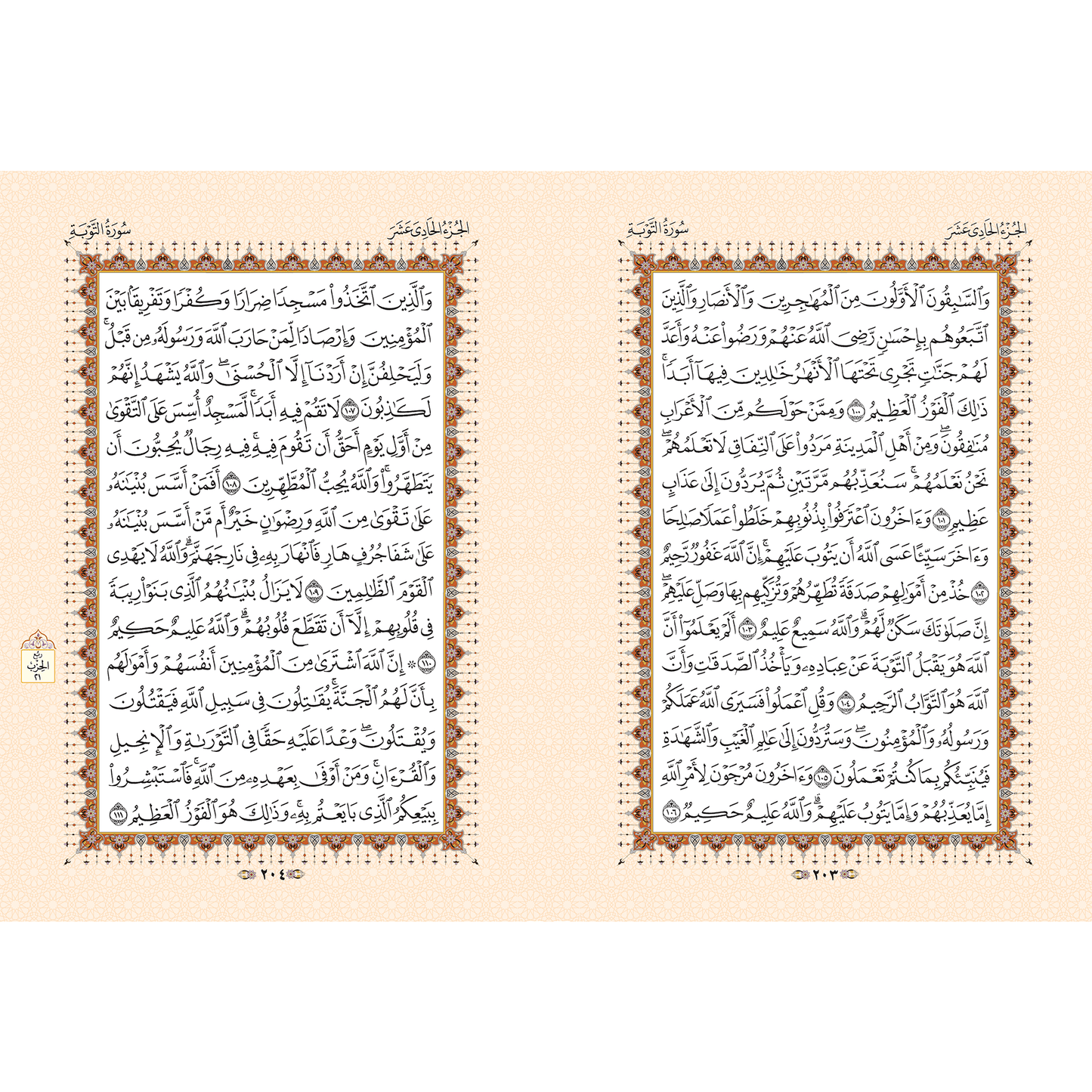Al-Quran Al-Kareem - aulad.my