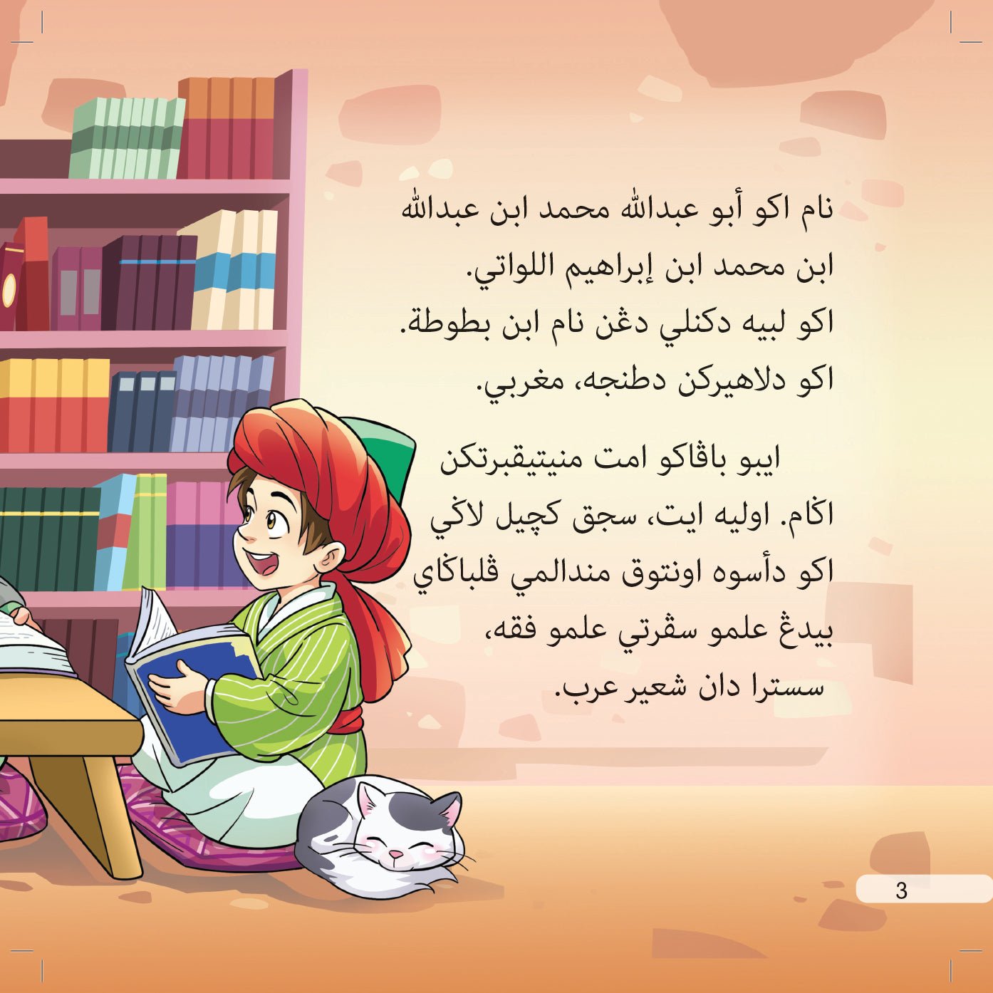 Kembara Ibnu Battutah: Siri 1 | Rumi-Jawi - aulad.my